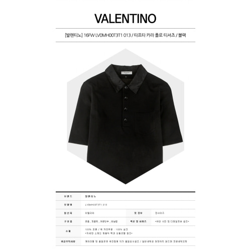 [발렌티노] LV0MH00T3T1 013 타프타 카라 폴로 티셔츠 블랙 남성 티셔츠 / TR,VALENTINO