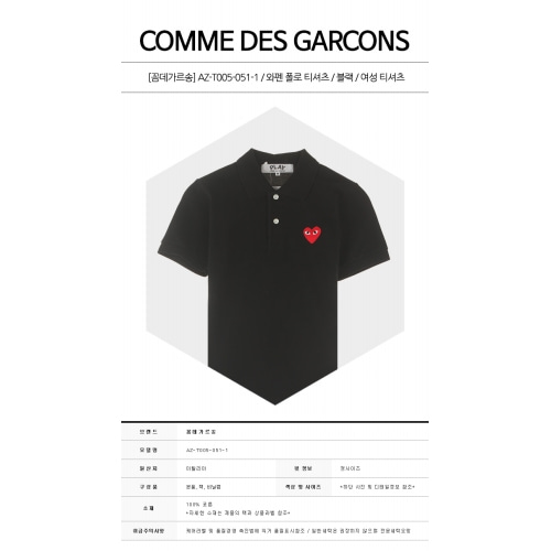 [꼼데가르송] AZ-T005-051-1 와펜 폴로 티셔츠 블랙 여성 티셔츠 / TS,COMME DES GARCONS