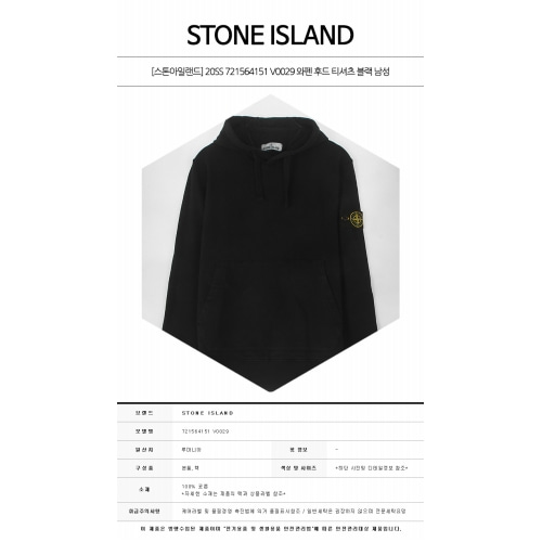 [스톤아일랜드] 20SS 721564151 V0029 와펜 후드 티셔츠 블랙 남성 티셔츠 / TR,STONE ISLAND