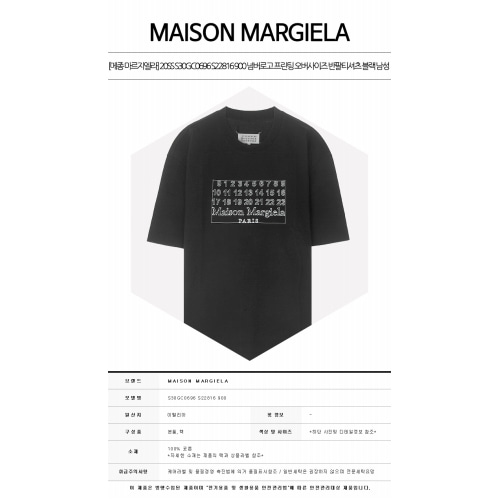[메종 마르지엘라] 20SS S30GC0696 S22816 900 넘버로고 프린팅 오버사이즈 반팔티셔츠 블랙 남성 티셔츠 / TR,MAISON MARGIELA