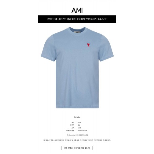 [아미] E21HJ108.723 459 하트 로고패치 반팔 티셔츠 블루 남성 티셔츠 / TTA,AMI