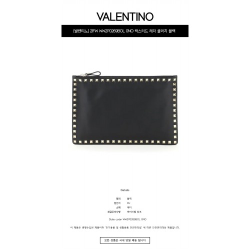 [발렌티노] 21FW WW2P0269BOL 0NO 락스터드 레더 클러치 블랙 가방/ TR,VALENTINO