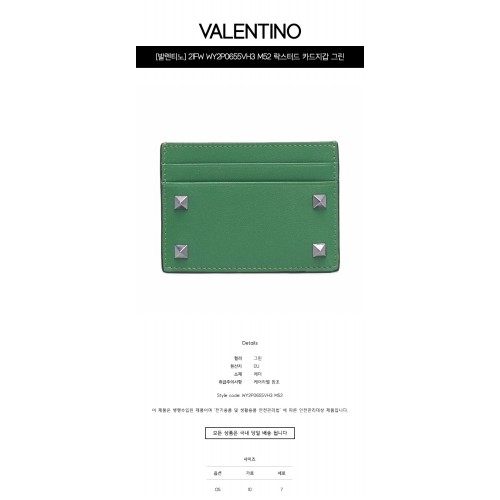 [발렌티노] 21FW WY2P0655VH3 M52 락스터드 카드지갑 그린 지갑 / TR,VALENTINO