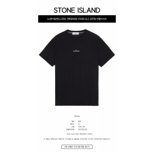[스톤아일랜드] 22SS 76152NS94 V0029 로고 프린팅 반팔티셔츠 블랙 남성 티셔츠 / TTA,STONE ISLAND