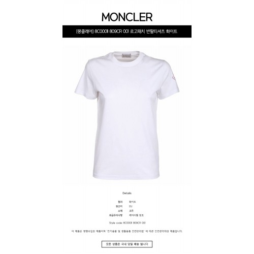 [몽클레어] 8C00011 809CR 001 로고패치 반팔티셔츠 화이트 여성 티셔츠 / TJ,MONCLER