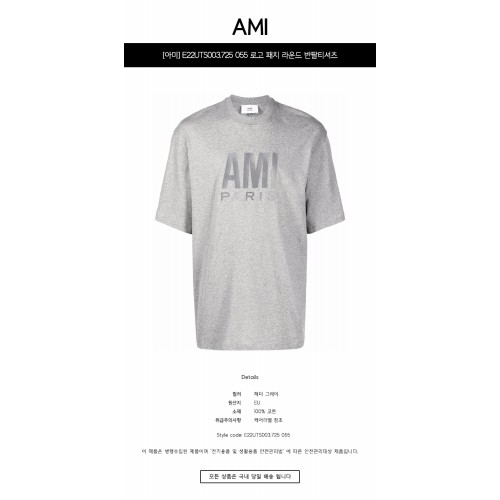 [아미] UTS003.725 055 로고 패치 라운드 반팔티셔츠 헤더 그레이 공용 티셔츠 / TJ,AMI
