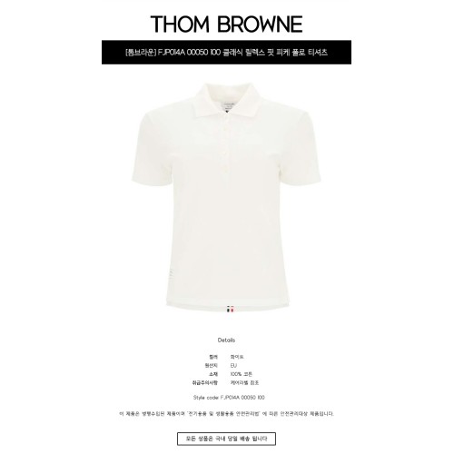 [톰브라운] FJP014A 00050 100 클래식 릴렉스 핏 피케 폴로 티셔츠 화이트 여성 티셔츠 / TJ,THOM BROWNE