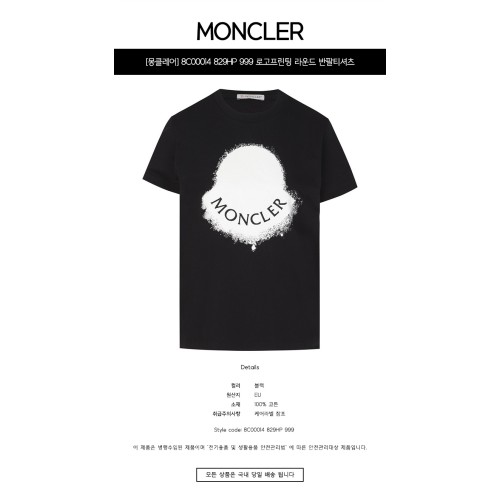 [몽클레어] 8C00014 829HP 999 로고프린팅 라운드 반팔티셔츠 블랙 여성 티셔츠 / TJ,MONCLER