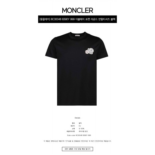 [몽클레어] 8C00048 8390Y 999 더블패치 포켓 라운드 반팔티셔츠 블랙 남성 티셔츠 / TJ,MONCLER