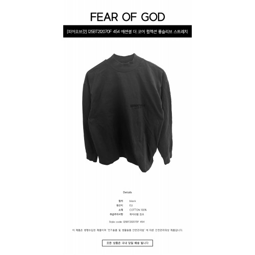 [피어오브갓] 125BT212070F 454 에센셜 더 코어 컬렉션 롱슬리브 스트레치 리모 남성 티셔츠 / TEO,FEAR OF GOD