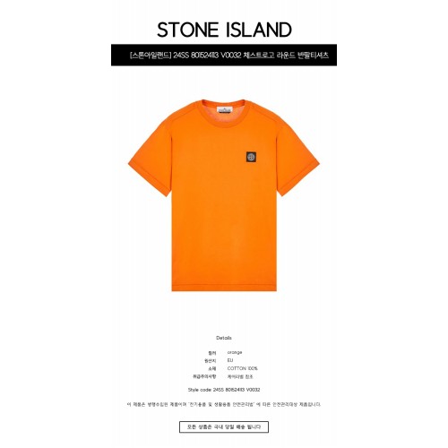 [스톤아일랜드] 24SS 801524113 V0032 체스트로고 라운드 반팔티셔츠 오렌지 남성 티셔츠 / TLS,STONE ISLAND