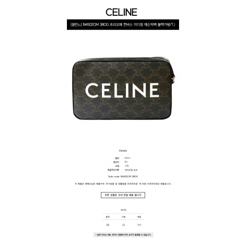 [셀린느] 194502CIM 38OG 트리오페 캔버스 미디엄 메신저백 블랙 가방 / TJ,CELINE