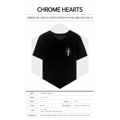 [크롬하츠] 140112000116 리프대거 빅리프대거 V넥 티셔츠 블랙 남성 티셔츠 / TS,CHROME HEARTS