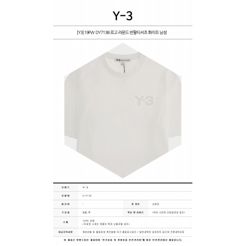 [Y3] 19FW DY7138 로고 라운드 반팔티셔츠 화이트 남성 티셔츠 / TR,Y-3