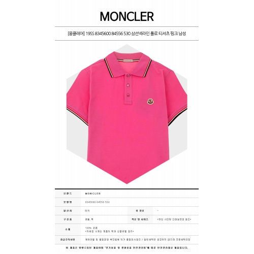 [몽클레어] 19SS 8345600 84556 530 삼선넥라인 폴로 티셔츠 핑크 남성 티셔츠 / TTA,MONCLER