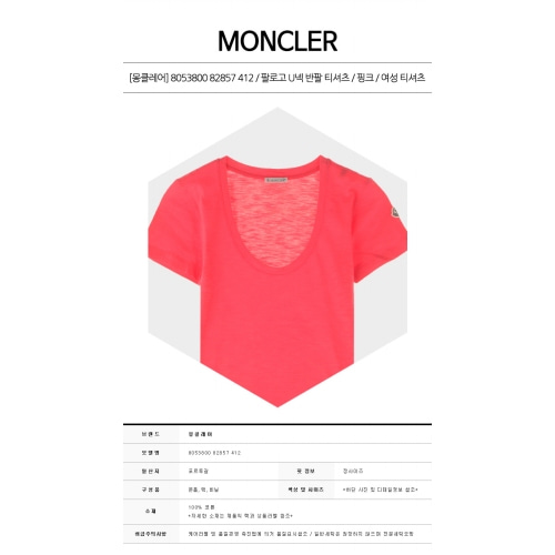 [몽클레어] 8053800 82857 412 팔로고 U넥 반팔 티셔츠 핑크 여성 티셔츠 / TR,TLTAW,MONCLER