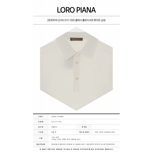 [로로피아나] FAI1315 1005 클래식 폴로티셔츠 화이트 남성 티셔츠 / TJ,LORO PIANA
