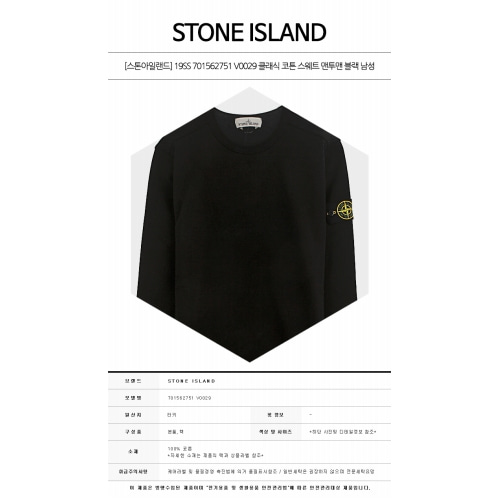 [스톤아일랜드] 19SS 701562851 V0029 클래식 가먼트 코튼 후드 블랙 남성 티셔츠 / TCG,STONE ISLAND
