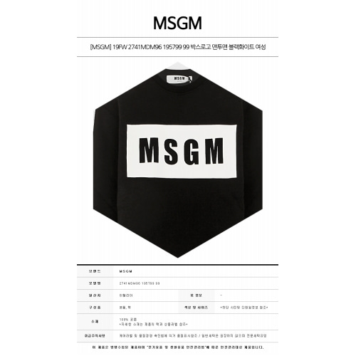 [MSGM] 19FW 2741MDM96 195799 99 박스로고 맨투맨 블랙화이트 여성 맨투맨 / TR,MSGM