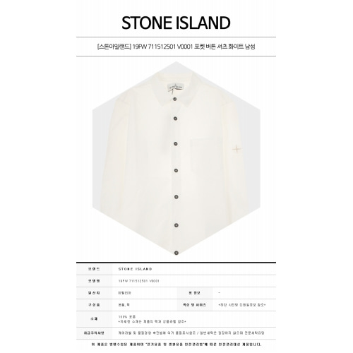 [스톤아일랜드] 19FW 711512501 V0001 포켓 버튼 셔츠 화이트 남성 셔츠 / TR,STONE ISLAND