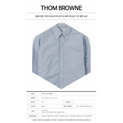 [톰브라운] 19FW MWL010E 00139 480 히든삼선 셔츠 블루 남성 셔츠 / TR,THOM BROWNE