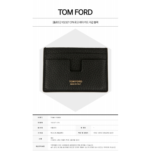 [톰포드] Y0232T CP9 로고 레더 카드 지갑 블랙 지갑 / TR,TOM FORD