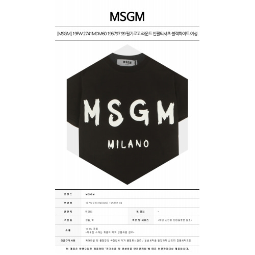 [MSGM] 19FW 2741MDM60 195797 99 필기로고 라운드 반팔티셔츠 블랙화이트 여성 티셔츠 / TR,MSGM