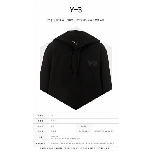 [Y3] 19FW FJ0419 가슴로고 프린팅 후드 티셔츠 블랙 남성 후드 / TR,Y-3