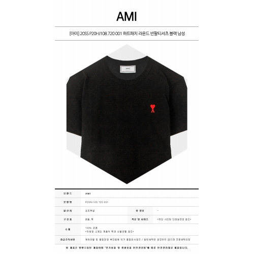 [아미] 20SS P20HJ108.720 001 하트패치 라운드 반팔티셔츠 블랙 남성 티셔츠 / TR,AMI