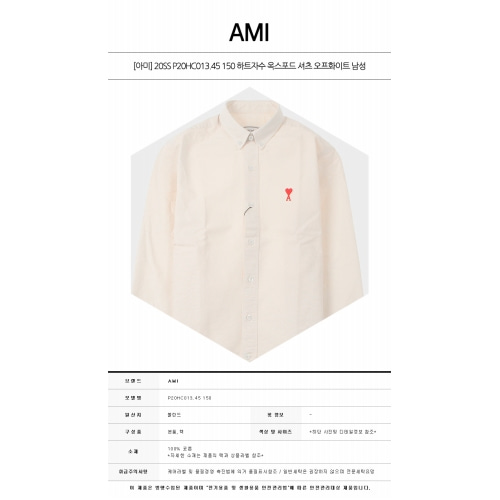 [아미] 20SS P20HC013.45 150 하트자수 옥스포드 셔츠 오프화이트 남성 셔츠 / TR,AMI