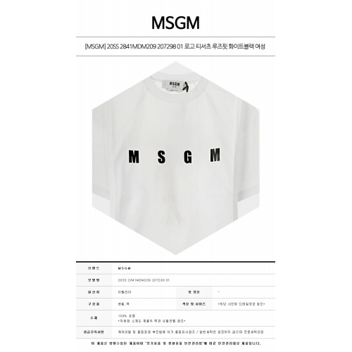 [MSGM] 20SS 2841MDM209 207298 01 로고 라운드 반팔티셔츠 루즈핏 화이트블랙 여성 티셔츠 / TFN,MSGM