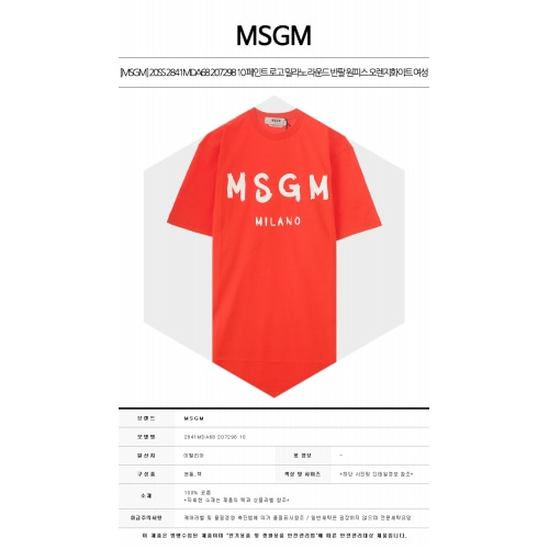[MSGM] 20SS 2841MDA68 207298 10 페인트 로고 밀라노 라운드 반팔 원피스 오렌지화이트 여성 티셔츠 / TFN,MSGM