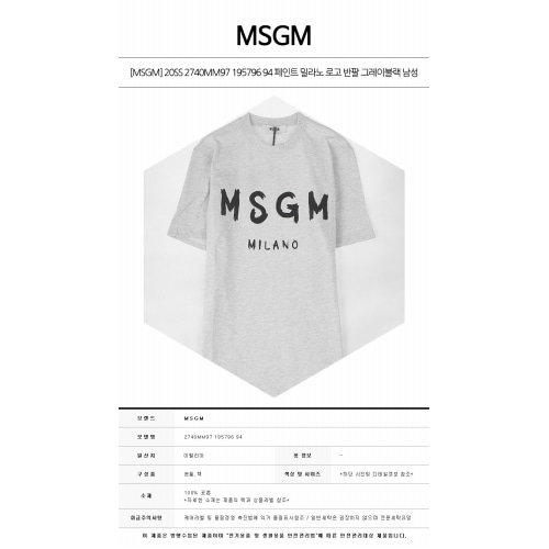 [MSGM] 20SS 2740MM97 195796 94 페인트 밀라노 로고 반팔 그레이블랙 남성 티셔츠 / TJ,MSGM