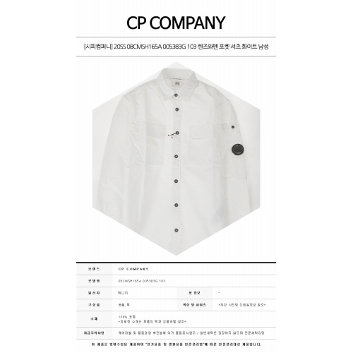 [시피컴퍼니] 20SS 08CMSH165A 005383G 103 렌즈와펜 포켓 셔츠 화이트 남성 셔츠 / TFN,CP COMPANY