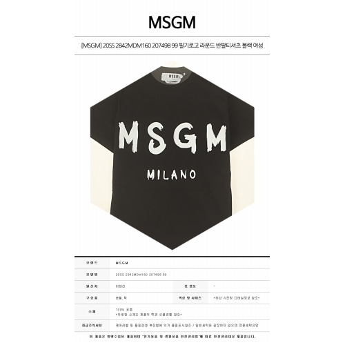 [MSGM] 20SS 2842MDM160 207498 99 필기로고 라운드 반팔티셔츠 블랙 여성 티셔츠 / TR,MSGM