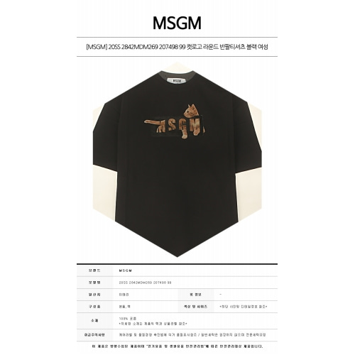 [MSGM] 20SS 2842MDM269 207498 99 캣로고 라운드 반팔티셔츠 블랙 여성 티셔츠 / TR,MSGM