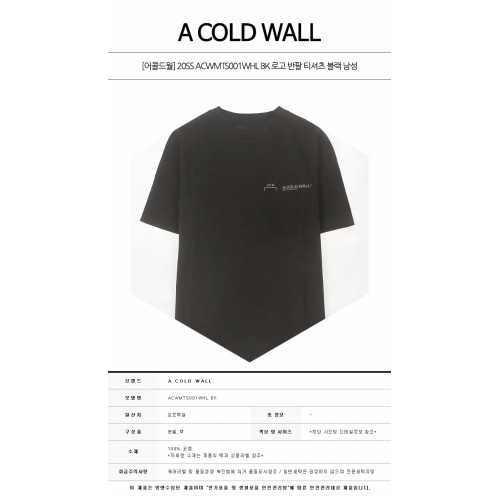 [어콜드월] 20SS ACWMTS001WHL BK 로고 반팔 티셔츠 블랙 남성 티셔츠 / TFN,A COLD WALL