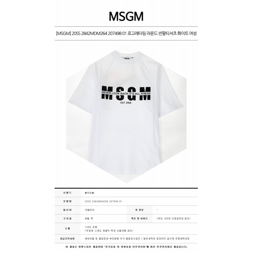 [MSGM] 20SS 2842MDM264 207498 01 로고레터링 라운드 반팔티셔츠 화이트 여성 티셔츠 / TR,MSGM