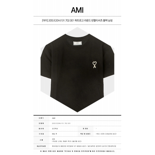 [아미] 20SS E20HJ131.702.001 하트로고 라운드 반팔티셔츠 블랙 남성 티셔츠 / TTA,AMI