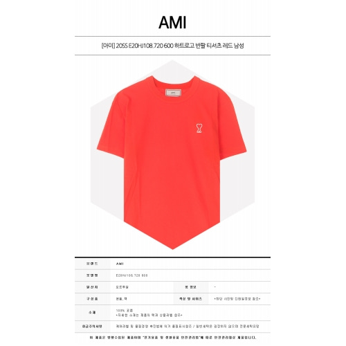 [아미] 20SS E20HJ108.720 600 하트로고 반팔 티셔츠 레드 남성 티셔츠 / TEO,AMI