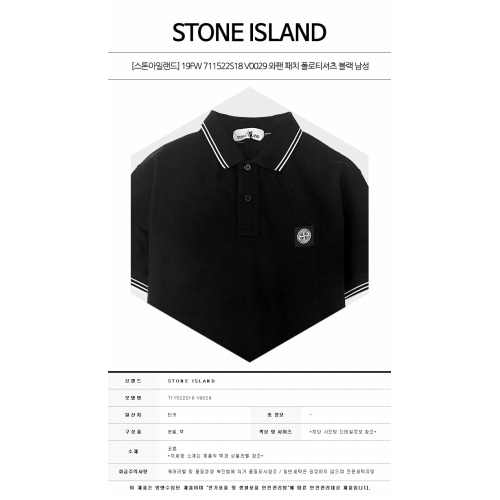 [스톤아일랜드] 19FW 711522S18 V0029 와팬 패치 폴로티셔츠 블랙 남성 티셔츠 / TEO,STONE ISLAND