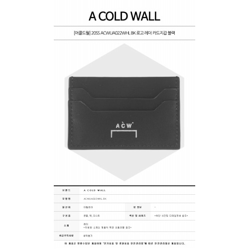 [어콜드월] 20SS ACWUA022WHL BK 로고 레더 카드지갑 블랙 지갑 / TJ,A COLD WALL