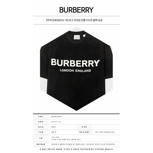 [버버리] 8026016 100 로고 프린팅 반팔 티셔츠 블랙 남성 티셔츠 / TJ,BURBERRY
