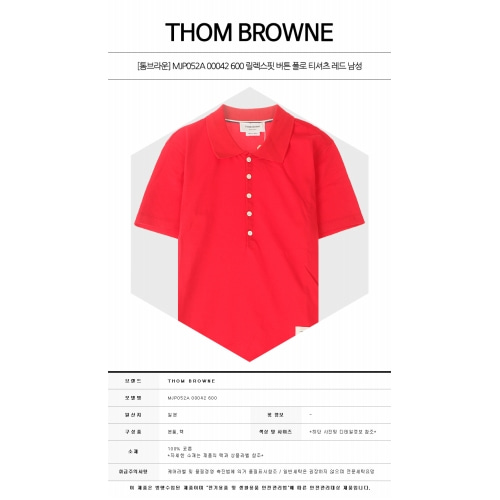 [톰브라운] MJP052A 00042 600 릴렉스핏 버튼 폴로 티셔츠 레드 남성 티셔츠 / TJ,THOM BROWNE