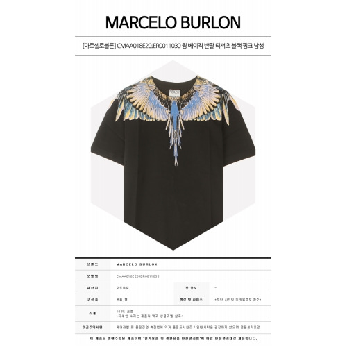 [마르셀로불론] CMAA018E20JER0011030 윙 베이직 반팔 티셔츠 블랙 핑크 남성 티셔츠 / TR,MARCELO BURLON
