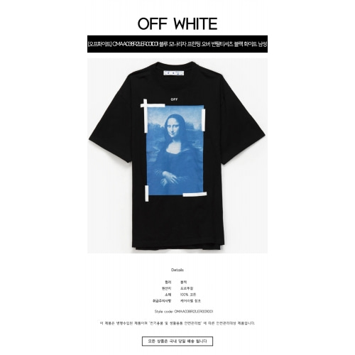 [오프화이트] OMAA038R21JER0011001 블루 모나리자 프린팅 오버 반팔티셔츠 블랙 화이트 남성 티셔츠 / TR,OFF WHITE