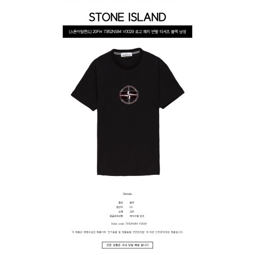 [스톤아일랜드] 20FW 73152NS84 V0029 로고 패치 반팔 티셔츠 블랙 남성 티셔츠 / TTA,STONE ISLAND