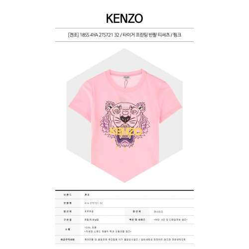 [겐조] 18SS 4YA 2TS721 32 타이거 프린팅 반팔 티셔츠 핑크 여성 티셔츠 / TR,KENZO