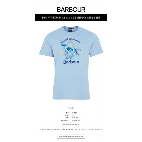 [바버] MTS0823BL34 로얄 도그 프린팅 반팔티셔츠 로얄 블루 남성 티셔츠 / TR,BARBOUR