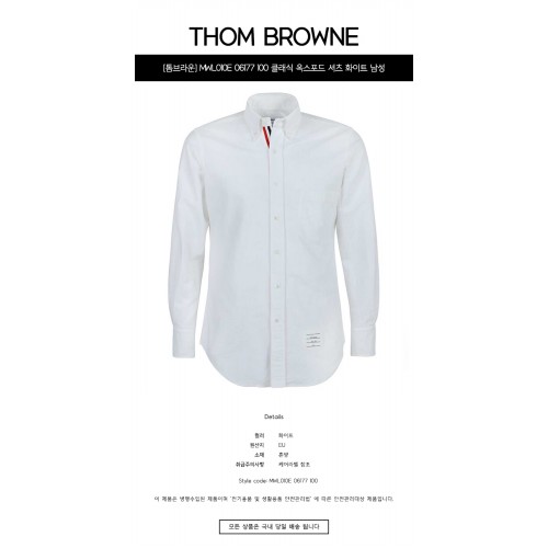[톰브라운] MWL010E 06177 100 클래식 옥스포드 셔츠 화이트 남성 셔츠 / TJ,THOM BROWNE